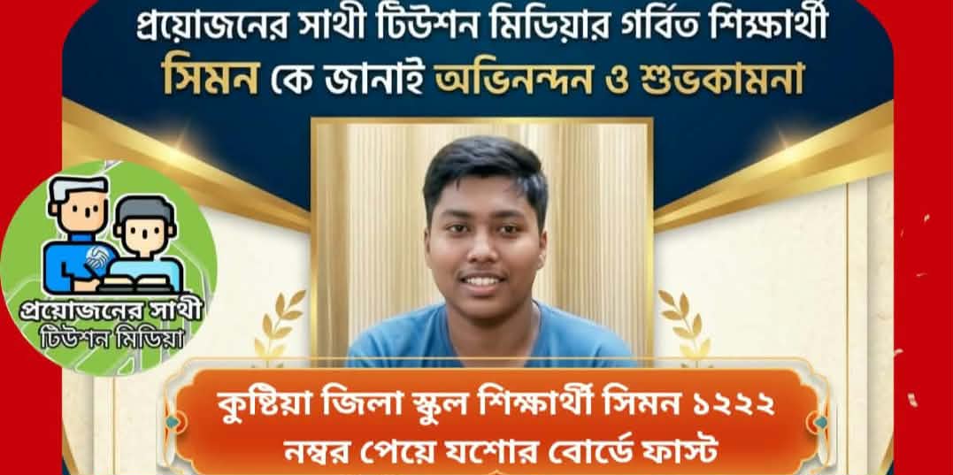 সিমনের সাফল্য